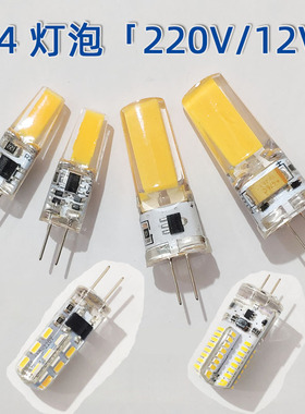 led灯珠g4插脚12V低压灯泡镜前灯吊灯水晶灯高亮220V插泡节能光源