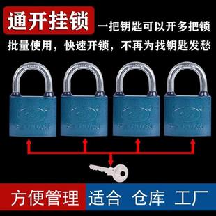 一把钥匙开多个锁心防水锁户外通开挂锁一匙同开锁同心开通开铜锁