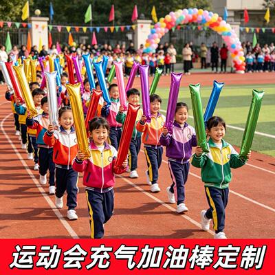 运动会入场创意道具开幕式手持物充气加油助威棒定制气球班级手拿
