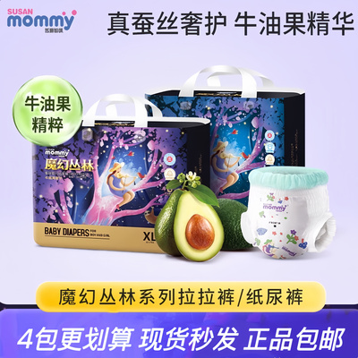 苏珊妈咪魔幻丛林牛油果纸尿裤拉拉裤超薄透气干爽柔软舒适