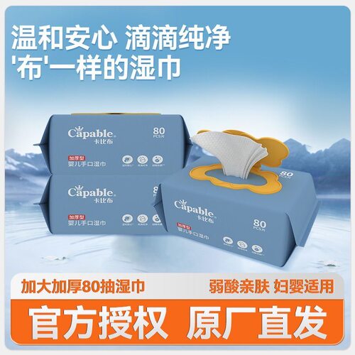 ［4包］卡比布湿巾加大加厚柔软亲肤80抽特大包