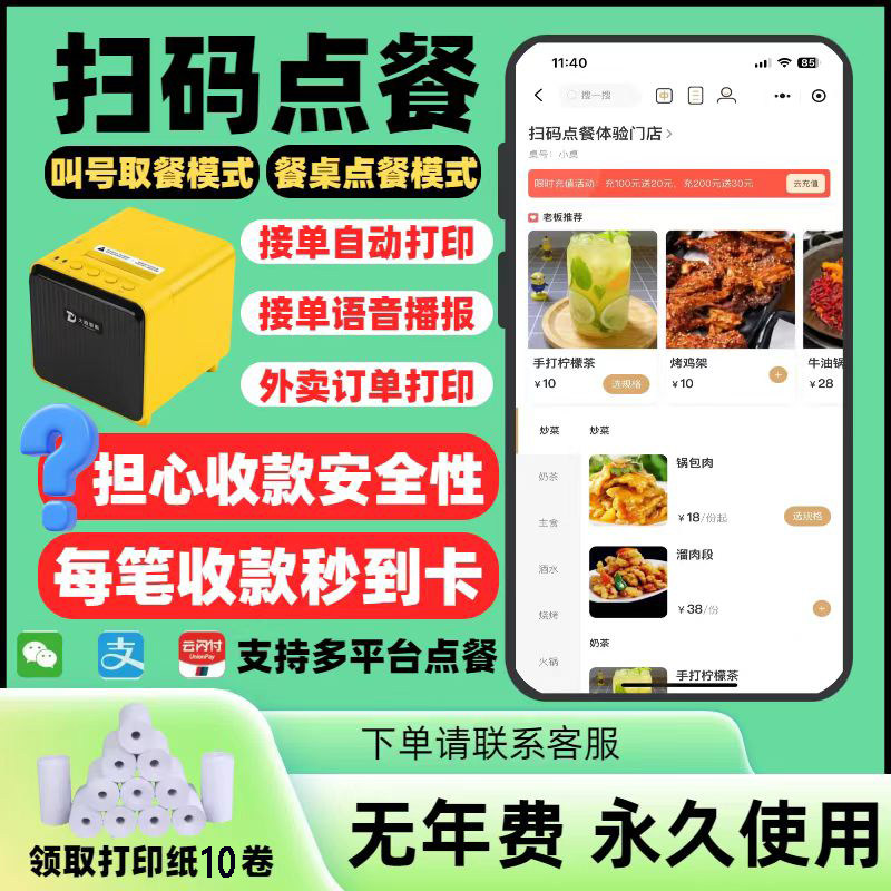 云店收银软件餐饮系统手机扫码点餐机器平板点餐外卖接单团购核销