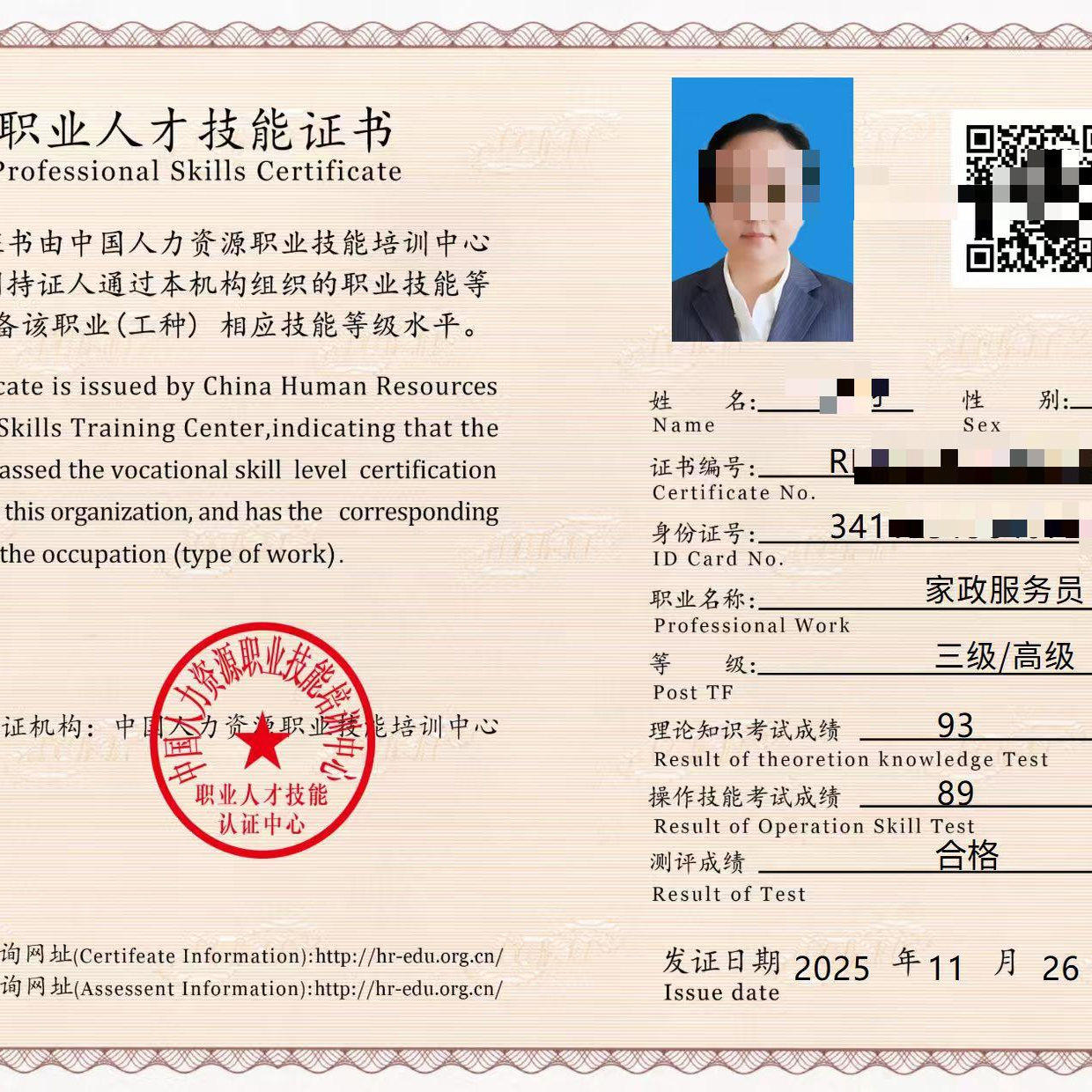 健康管理师家政服务员中医康复理疗师高级定制健康管理家政服务员