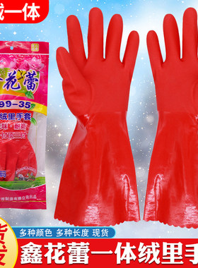 鑫花蕾一体绒家用保暖手套洗碗洗车耐用PU绒里加厚加棉家务手套女