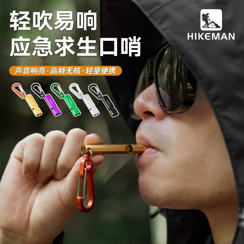 户外求生哨子铝合金丛林探险装备