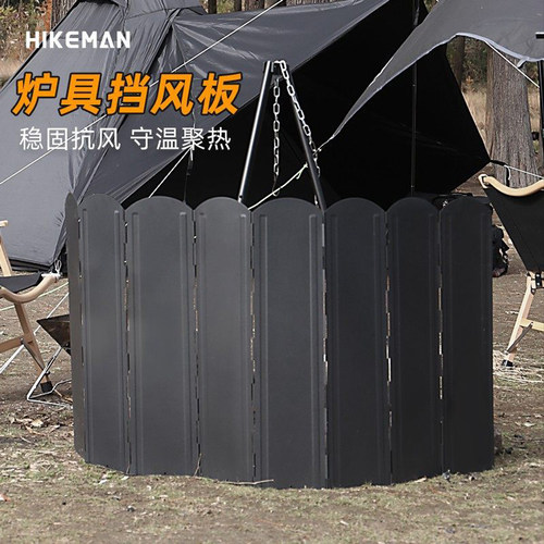 户外炉具挡风板野炊露营篝火卡式炉加高大号便携式折叠防风围挡