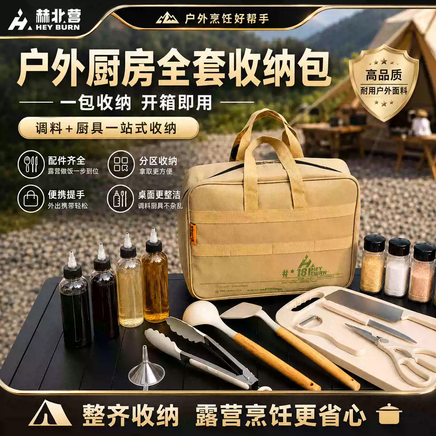 户外厨具便携套装调料瓶收纳包露营刀具锅铲切菜板调味盒野炊餐具图片