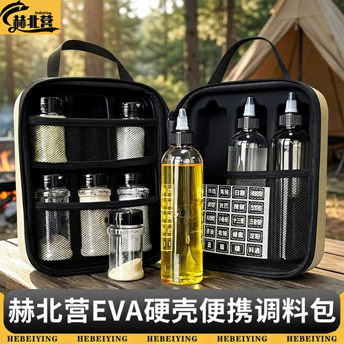户外调料瓶便携套装露营野炊防漏分装罐烧烤油壶组合调味盒收纳包