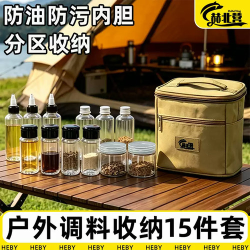 户外便携式调料瓶套装露营野炊烧烤分装瓶组合品调味盒油壶收纳包