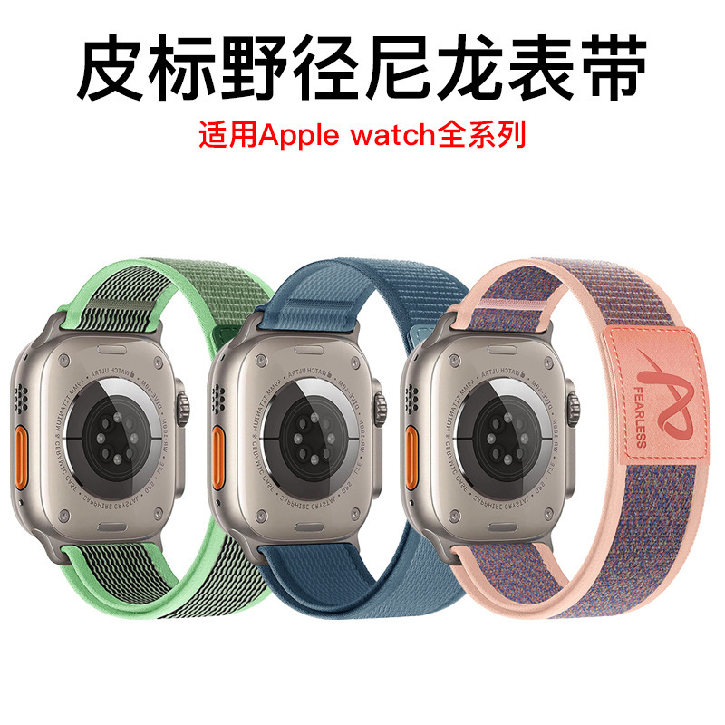 适用Applewatch表带UltraS9男女款SES8皮标野径魔术贴尼龙手表带