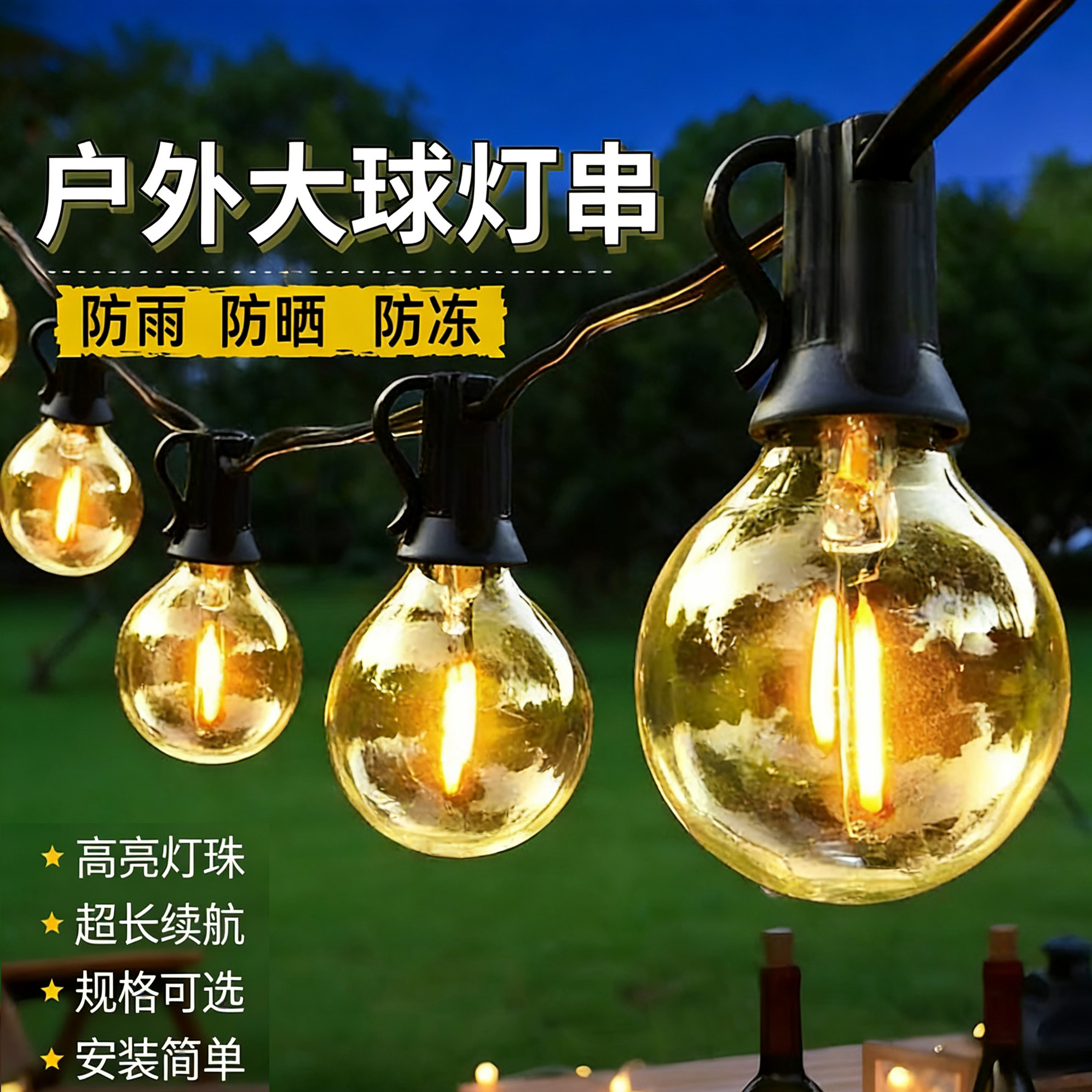 户外高亮LED太阳能圆球灯串防水