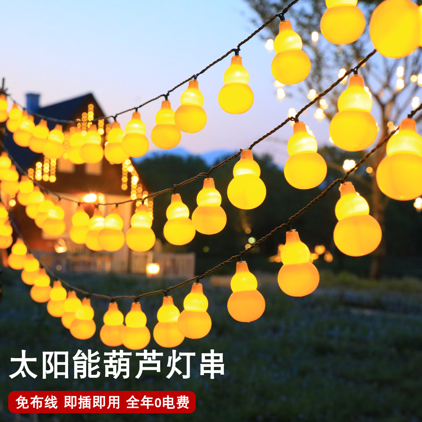 太阳能绿叶葫芦藤条彩灯串免打孔