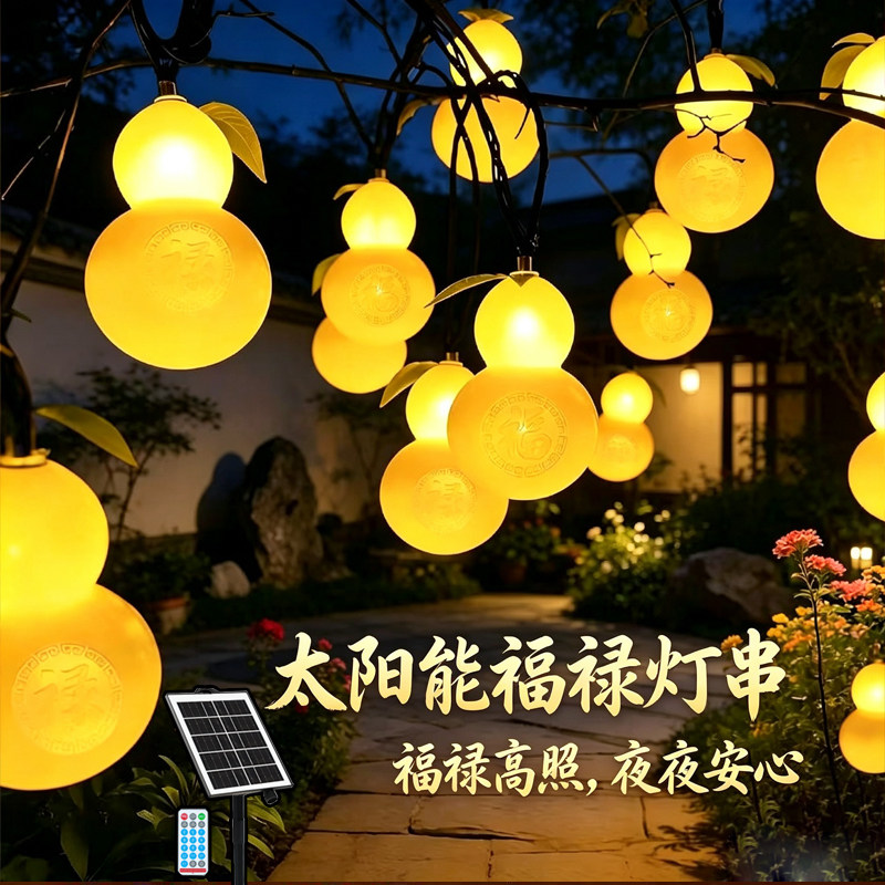 户外彩灯氛围灯太阳能灯带葫芦灯