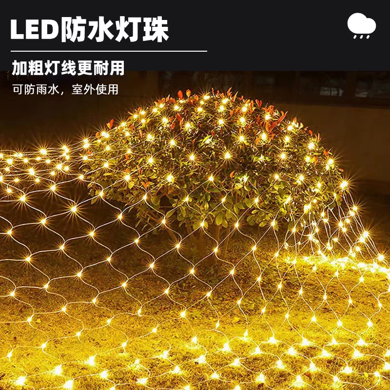 LED渔网灯彩灯闪灯串灯满天星户外太阳能鱼网氛围灯场景布置装饰