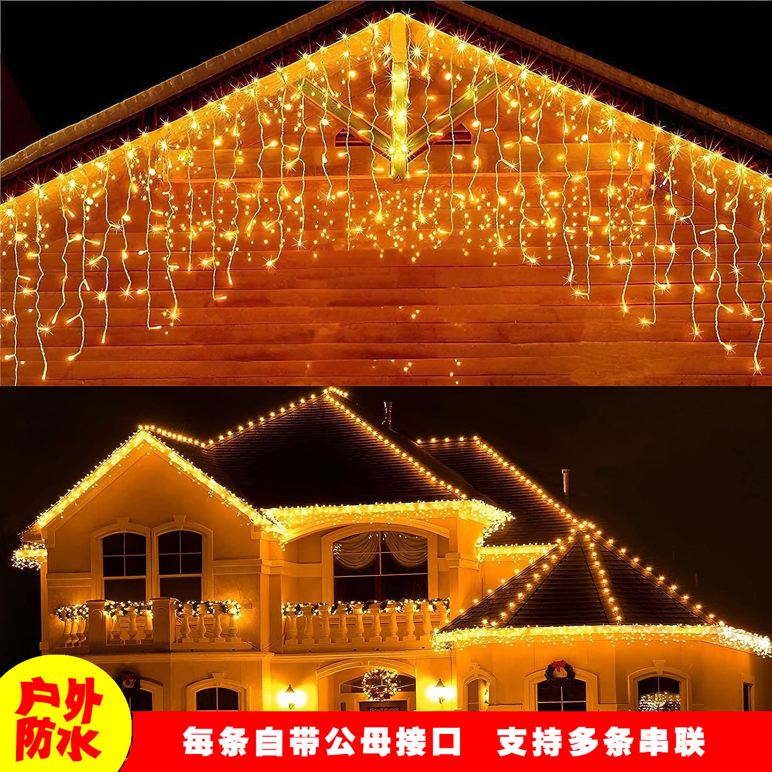 太阳能冰条瀑布灯led装饰灯小彩灯窗帘灯户外防水圣诞节氛围串灯