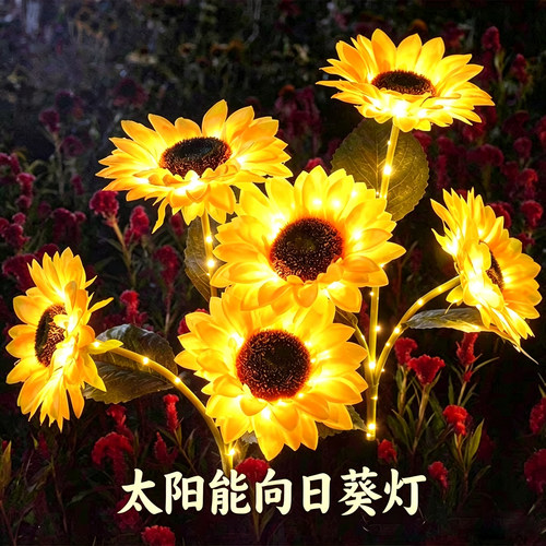 太阳能户外6头向日葵防水七彩变色光纤灯庭院阳台花园地插草坪