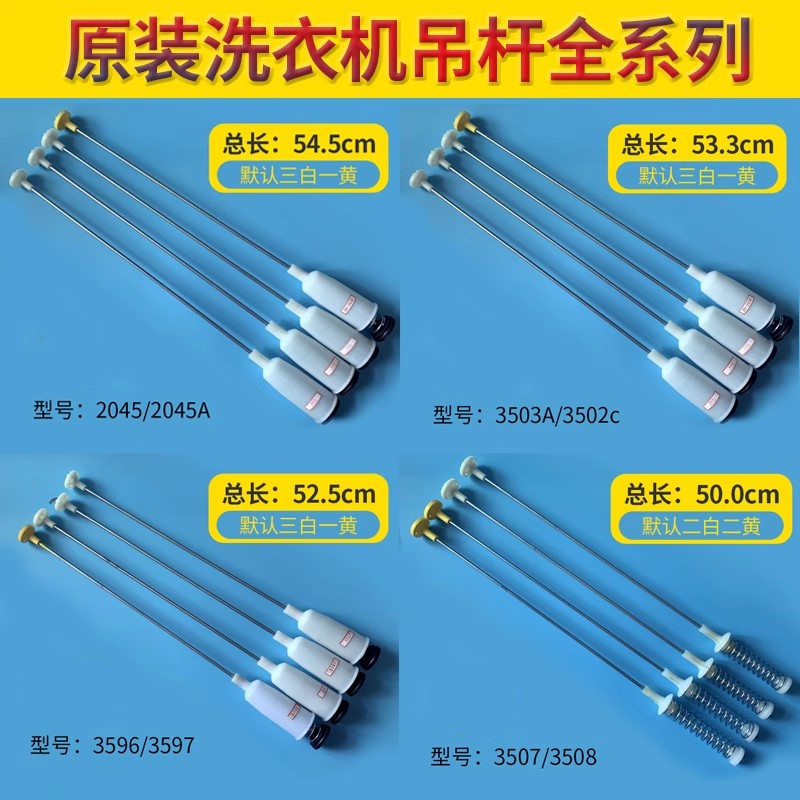 适用海尔洗衣机吊杆平衡杆减振部件减震器原厂弹簧配件2045/2045A