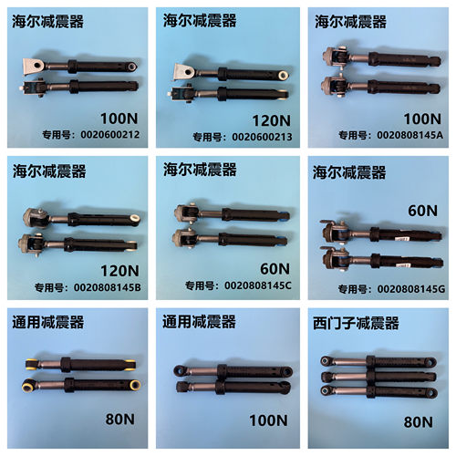 原装海尔西门子滚筒洗衣机减震