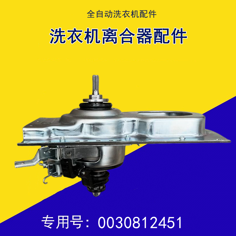 C802 85U1/N,C802 100U1/N适用卡萨帝洗衣机减速离合器0030812451