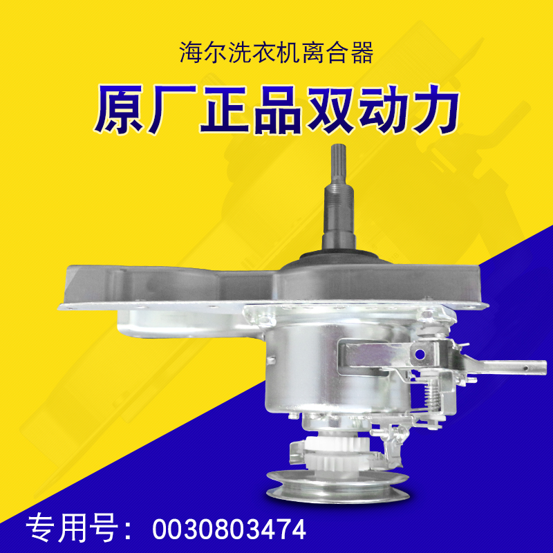 海尔洗衣机离合器全新离合器