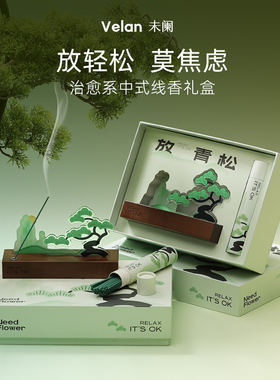 放青松中式线香香插香座家用室内摆件治愈香薰礼盒伴手礼生日礼物