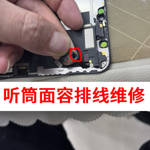 苹果12面容听筒排线维修