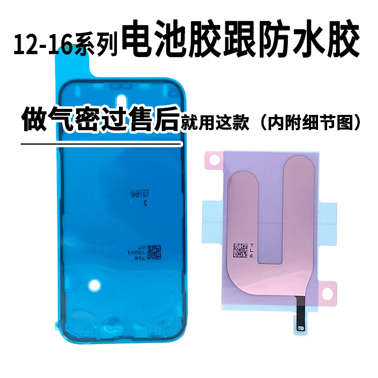 适用于苹果14PM防水胶跟电池胶