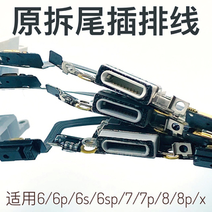 适用于苹果7plus送话器6sp尾插排线7代6S耳机插孔8代8p充电口原拆