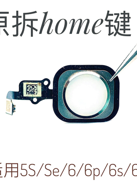 适用于苹果6返回键6sp home键6s主菜单按键总成6p返回排线原装