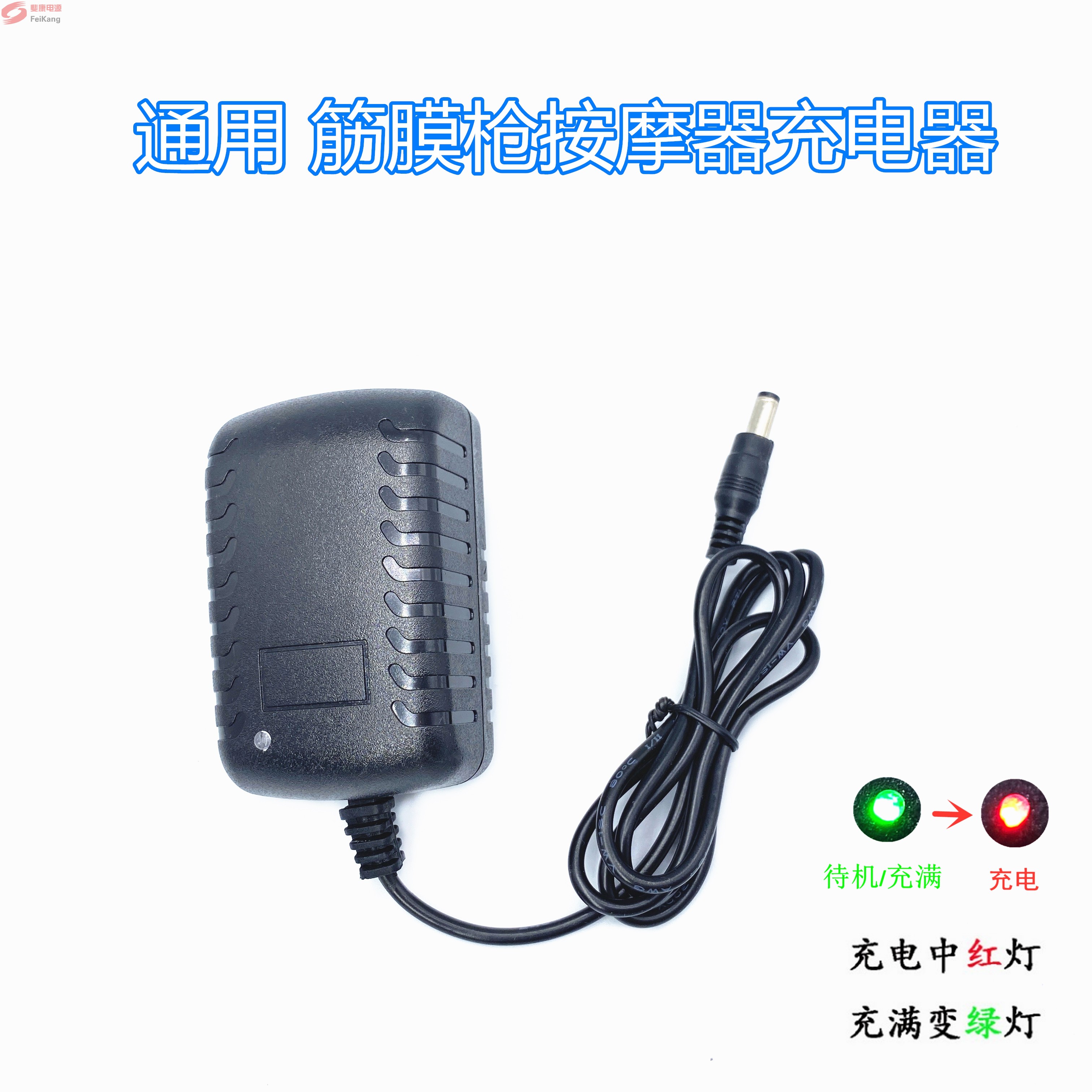 14V1A筋膜枪充电器18V17V1A按摩枪充电器通用27V0.5A28V1.2A29V1A