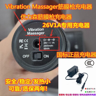 Youlisn优力森筋膜枪充电器26v1A Vibration Massager电源适配器
