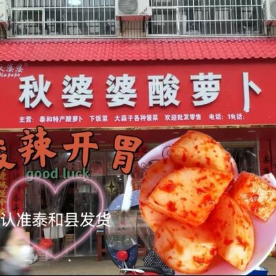 江西泰和特产秋婆婆酸萝卜菜梗酸甜脆辣，休闲小吃孕妇开胃小吃