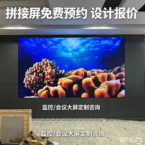拼接屏免费设计报价 监控/会议大屏定制预约咨询