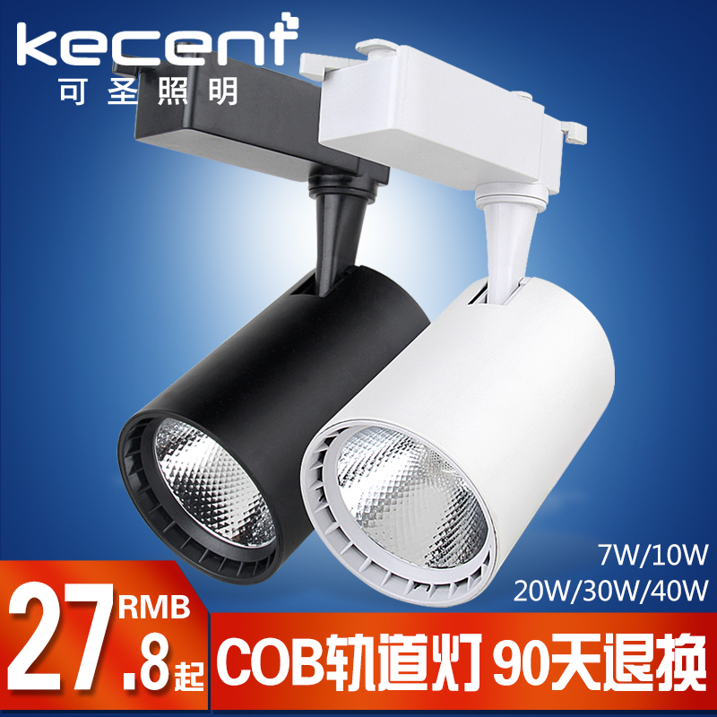 可圣服装店led轨道灯商用导轨灯