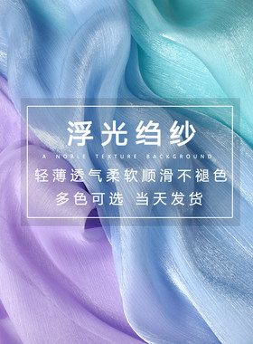 浮光皱纱欧根纱古风娃衣汉服面料