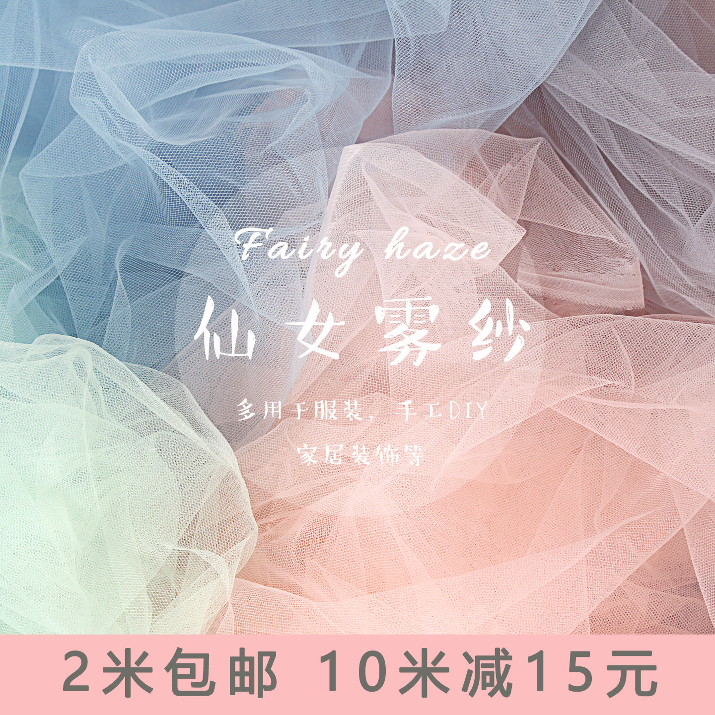 ins仙女雾纱网纱布料 柔软细腻纯色蕾丝网纱彩色透明薄纱服装面料