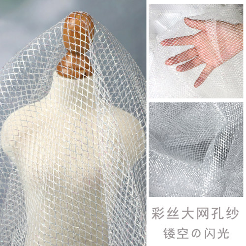 彩丝大网格网纱布料手工diy面料