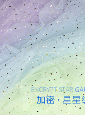 加密星星纱手工DIY薄纱网纱布料