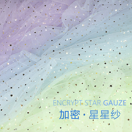 加密星星纱手工DIY布料 薄纱星空软纱婚庆装饰娃衣服装设计网纱布