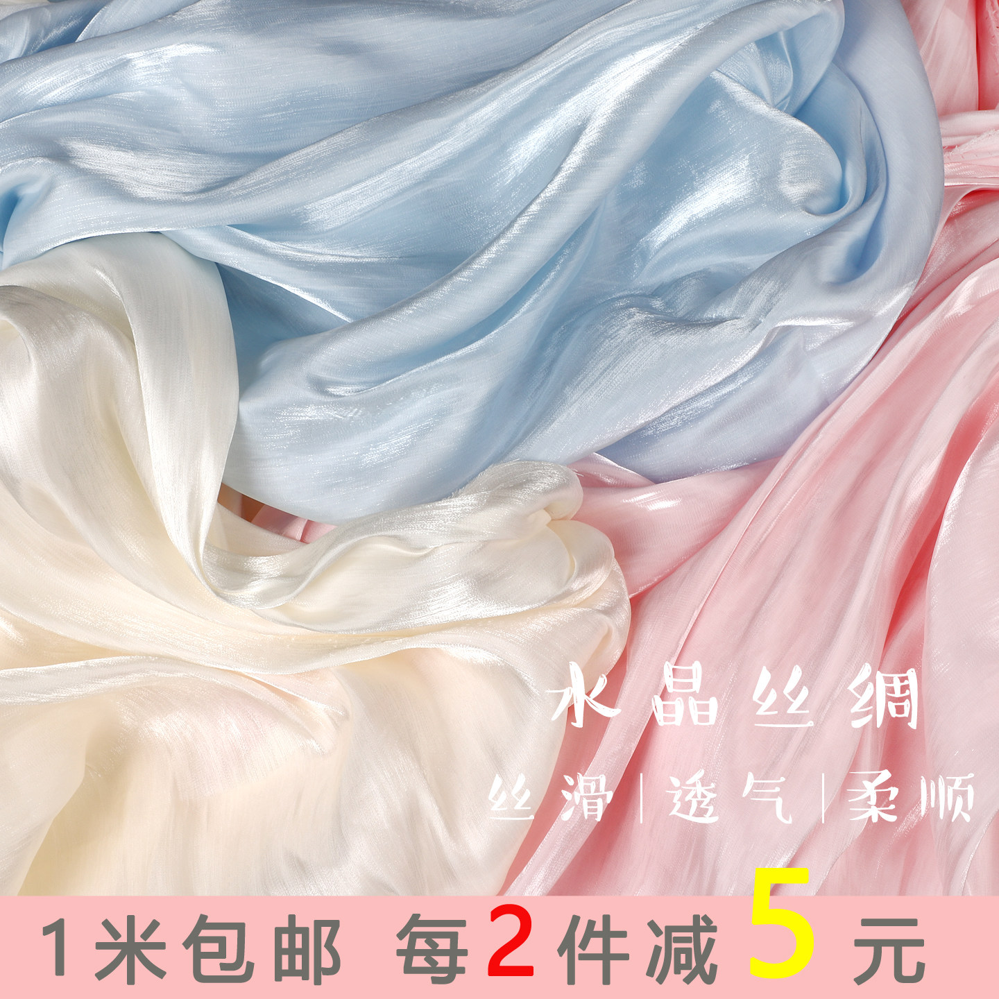 水晶丝绸超柔透气海岛缎汉服布料图片