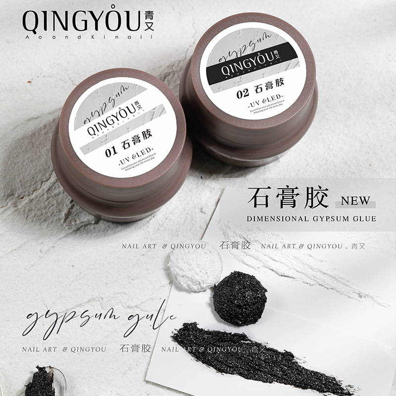 青又美甲6色石膏胶新款巴洛克立体浮雕胶指甲白砂毛呢免洗微雕胶