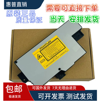 奔图 M6700 M7150 M7100DN P3320 P3010 3018 3305 P3301DN激光器