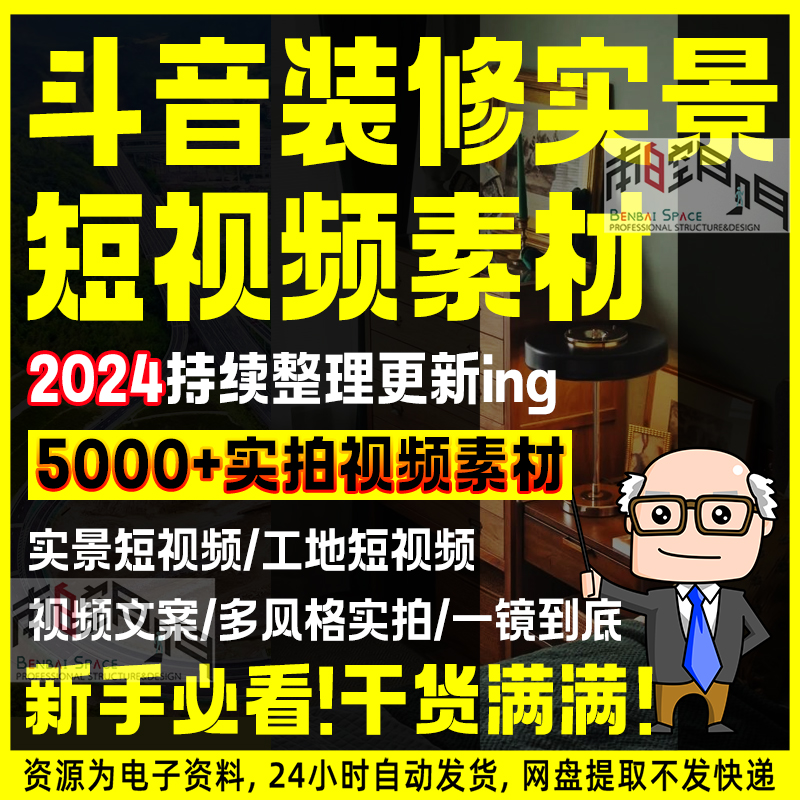 2024抖音室内装修实景短视频一镜到底实景拍摄朋友圈文案施工