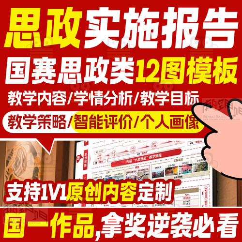 2026思政教学能力创新大赛国赛中职高校技能实施报告作品PPT模板