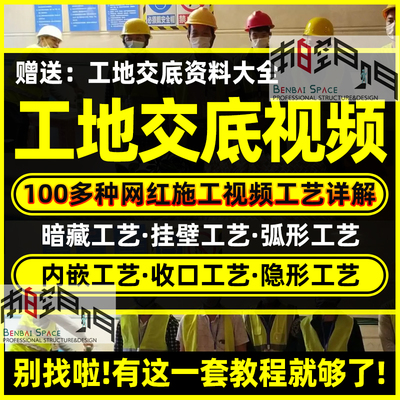 网红工艺视频全解工地交底资料大全室内设计施工暗藏内嵌悬挑收口