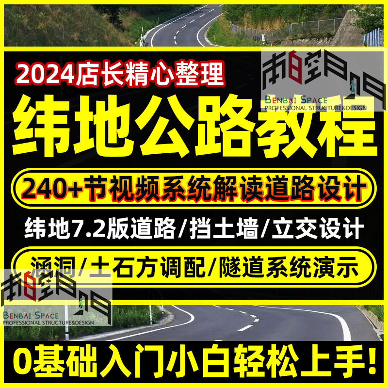 公路路线设计入门到精通纬地道路路基路面软土地基计算视频教程