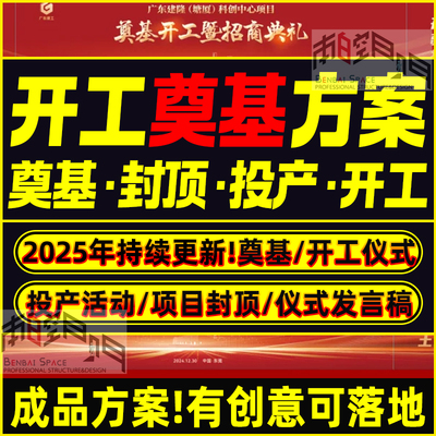 2026房地产商场开工奠基仪式活动方案动工项目投产盛典礼策划方案