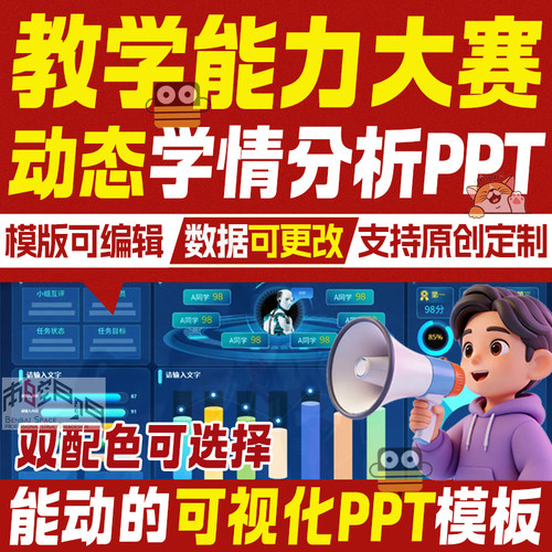2026教学能力大赛动态学情分析PPT模板实施报告流程图数据可视化