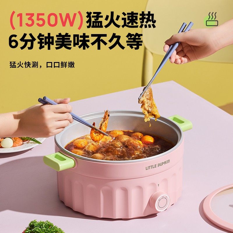 小南瓜电火锅大容量电热多功能料理锅家用电炒锅一体式多用电煮锅