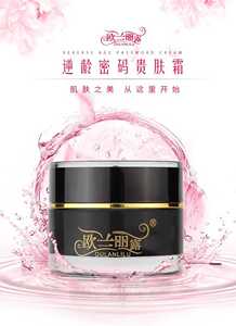 欧兰丽露逆龄密码小黑瓶素颜贵肤霜15g提亮肤色淡化痘印收缩毛孔